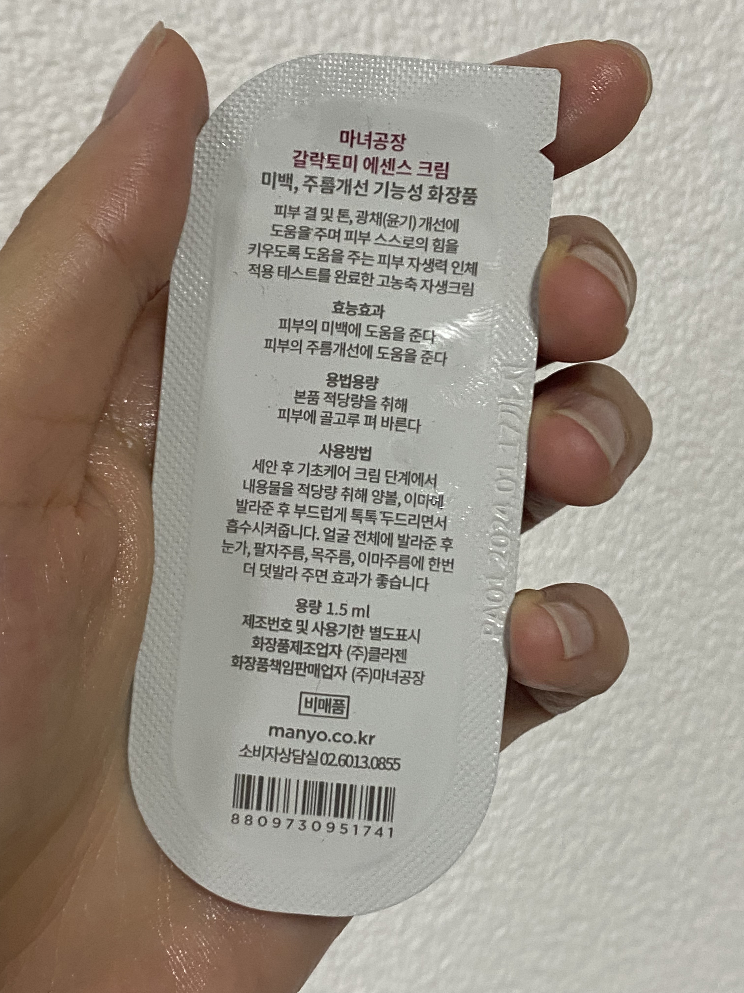 ガラクトミーエッセンスクリーム/manyo/フェイスクリームを使ったクチコミ（2枚目）