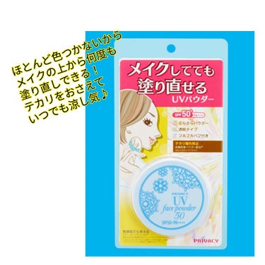 パウダーの日焼け止め、
塗り直しにとても良いけど意外と少ない気がする。。。
マットな仕上がりです。

液体の日焼け止め塗って、
テカテカになってる時にも、
上から塗ると良いです！

色はほとんどつかない