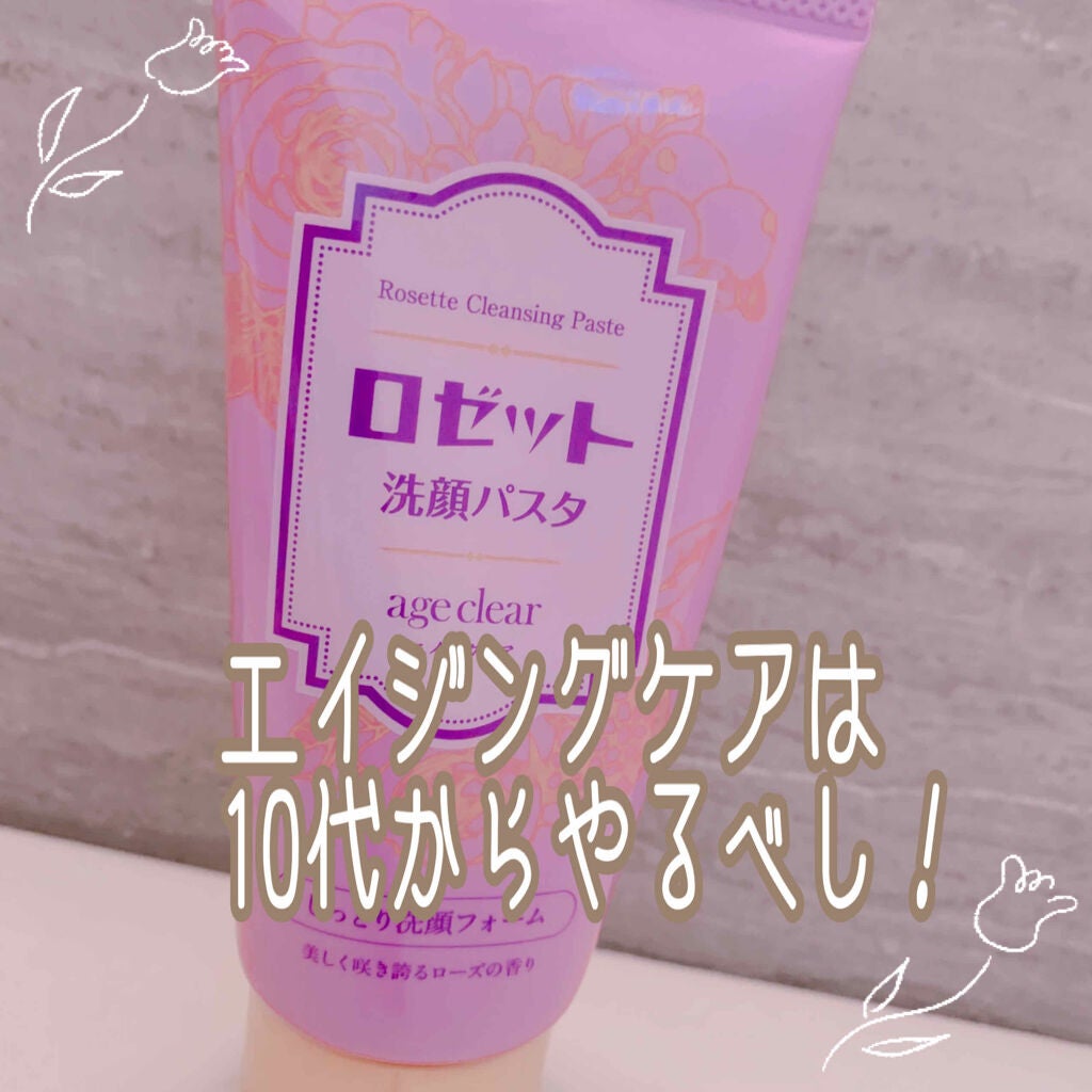 ロゼット洗顔パスタ エイジクリア さっぱり洗顔フォーム/ロゼット/洗顔フォームを使ったクチコミ(1枚目)