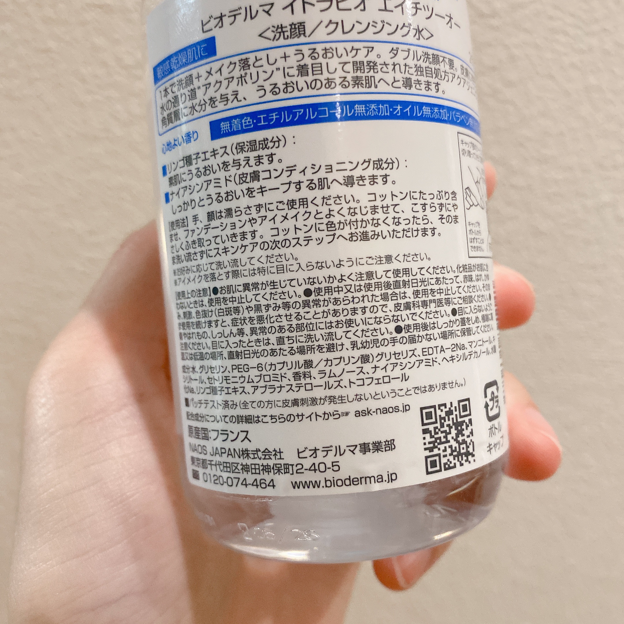イドラビオ エイチツーオー 250ml/ビオデルマ/クレンジングウォーターを使ったクチコミ（2枚目）