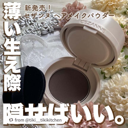 ヘアメイクパウダー/CEZANNE/ヘアケア・スタイリングを使ったクチコミ(1枚目)