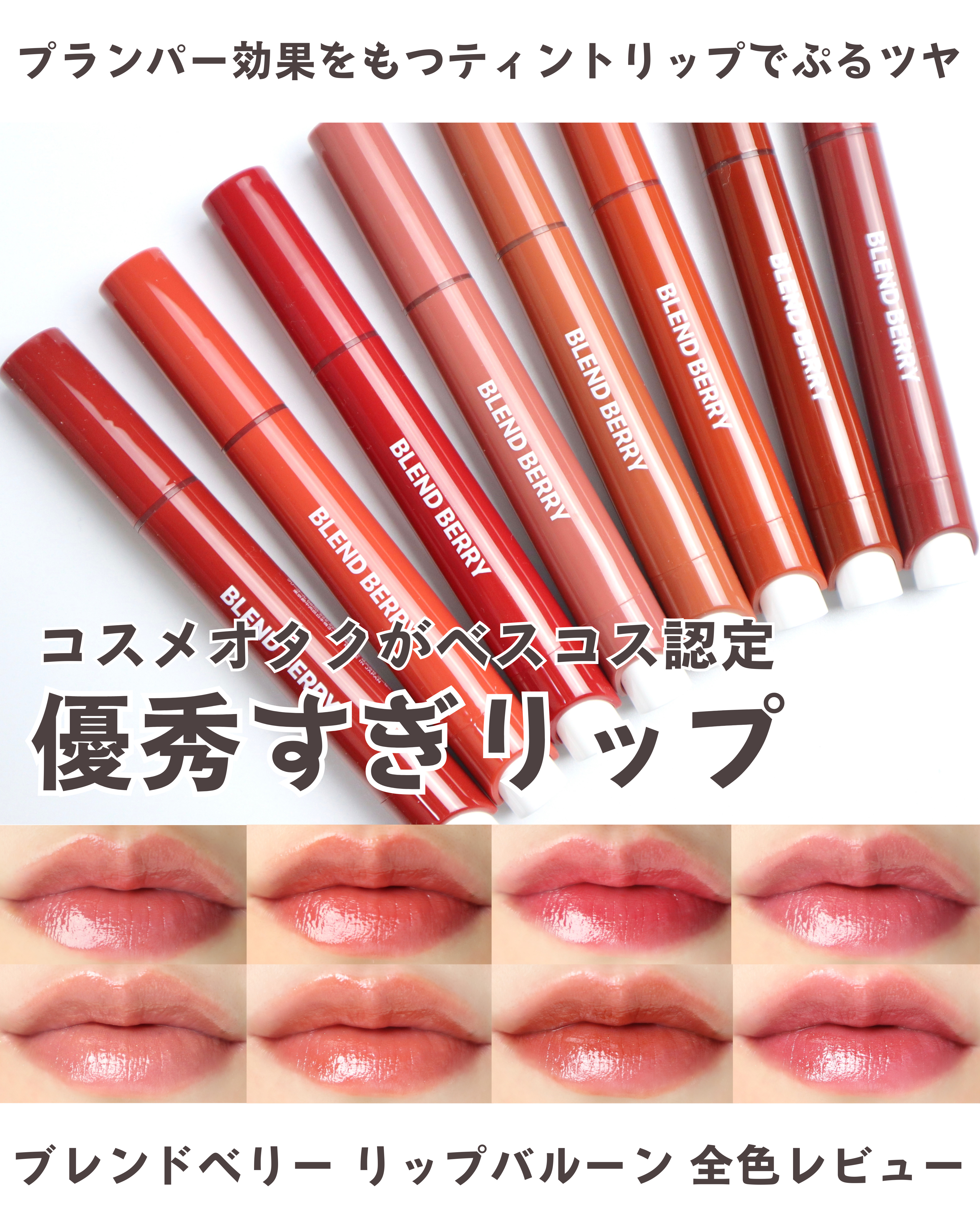 ブレンドベリー リップバルーン 003 うぶ恋マゼンタ/BLEND BERRY/口紅を使ったクチコミ（1枚目）