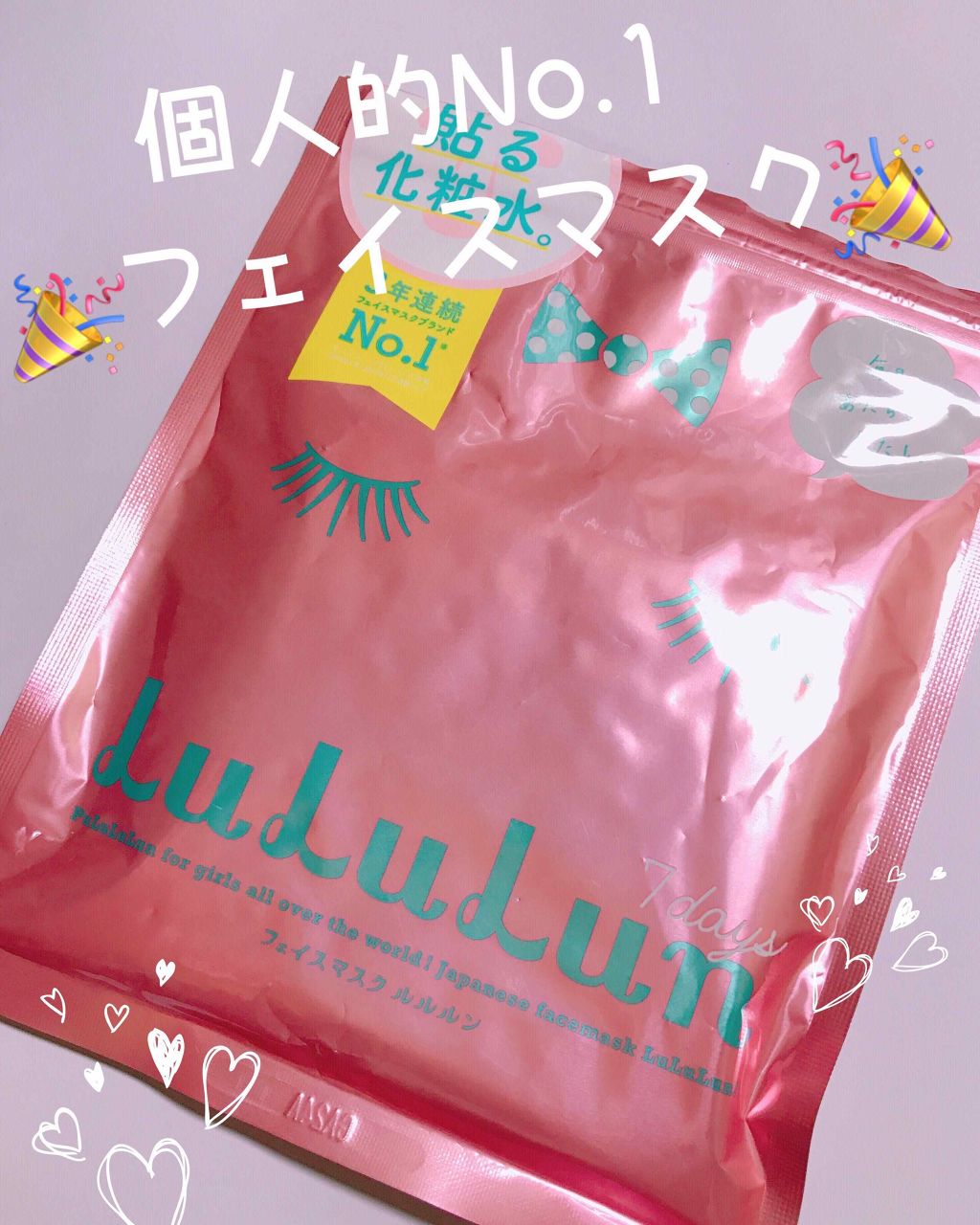 ルルルンピュア エブリーズ/ルルルン/シートマスク・パックを使ったクチコミ（1枚目）