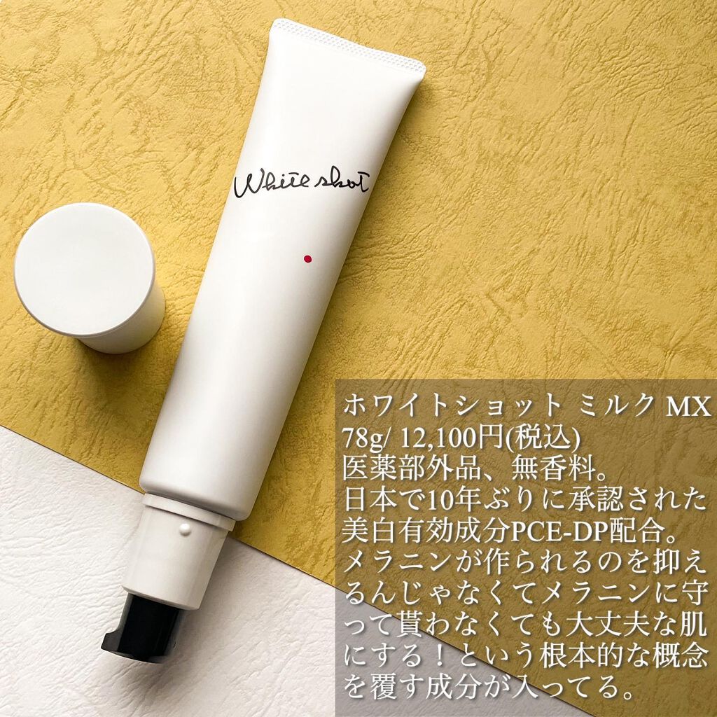 ホワイトショット RXS/ホワイトショット/フェイスクリームを使ったクチコミ(2枚目)