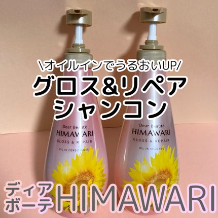 オイルインシャンプー/オイルインコンディショナー (グロス&リペア)/ディアボーテ/市販シャンプーを使ったクチコミ(1枚目)