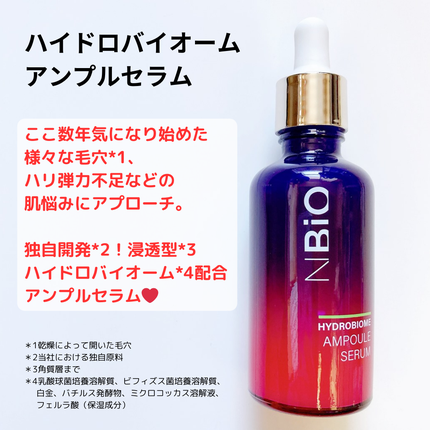 ハイドロバイオーム アンプルクリーム/エヌバイオ/フェイスクリームを使ったクチコミ(2枚目)