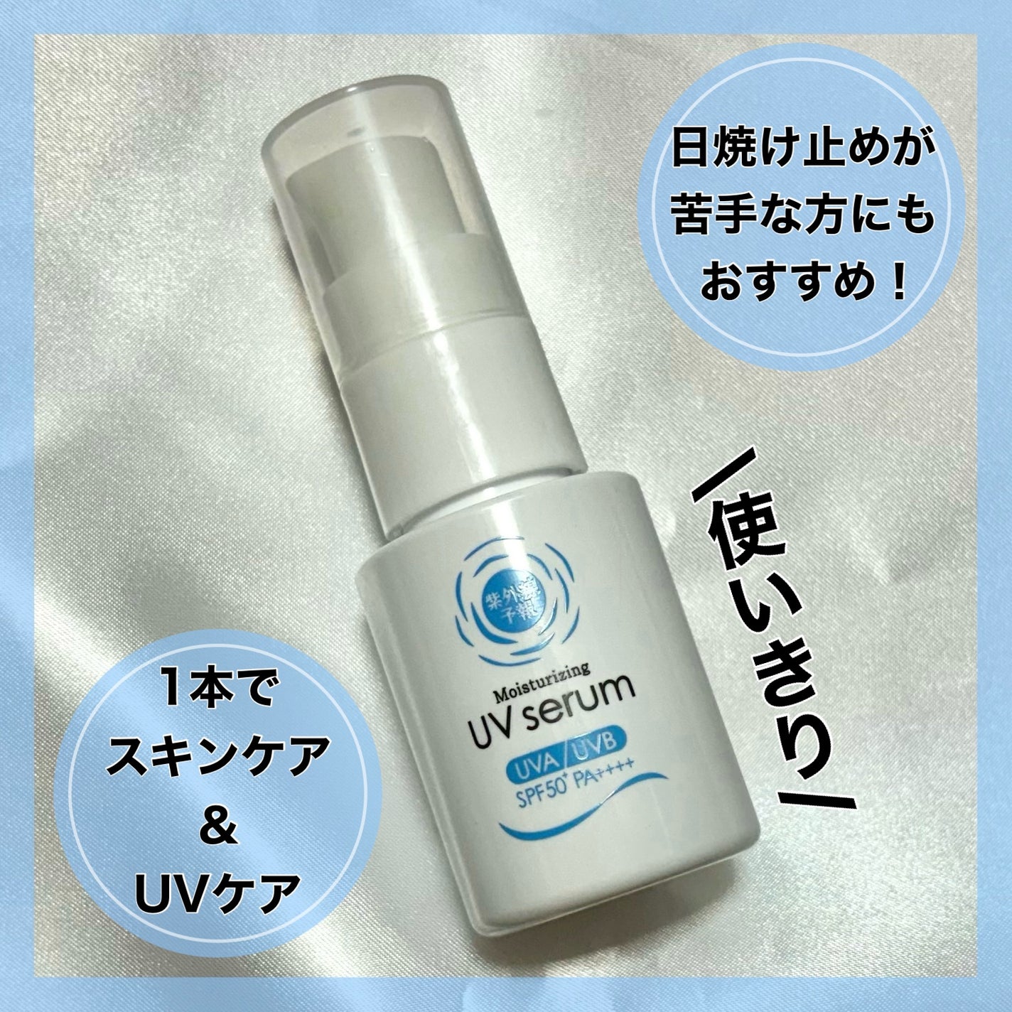 うるおす UV セラム M/紫外線予報/日焼け止めミルクを使ったクチコミ(1枚目)