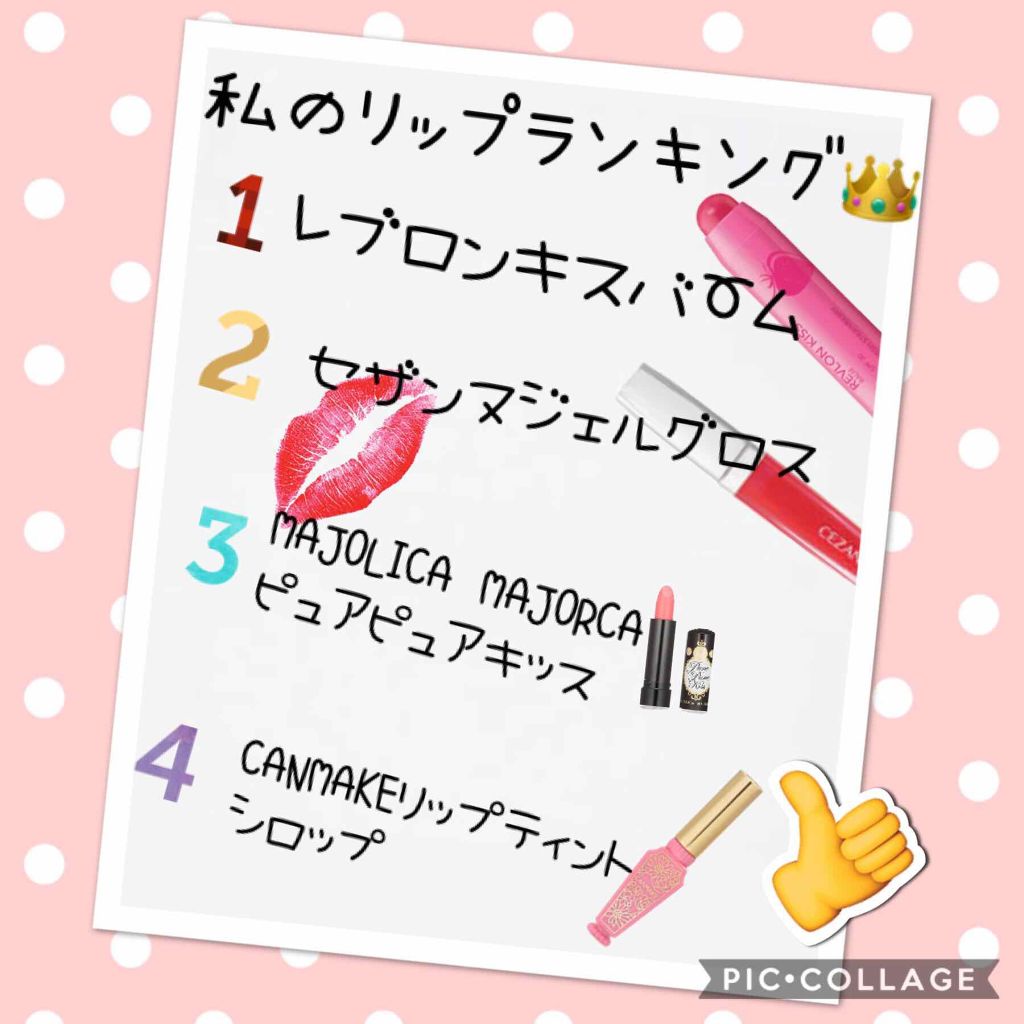 キス バーム/REVLON/口紅を使ったクチコミ（1枚目）