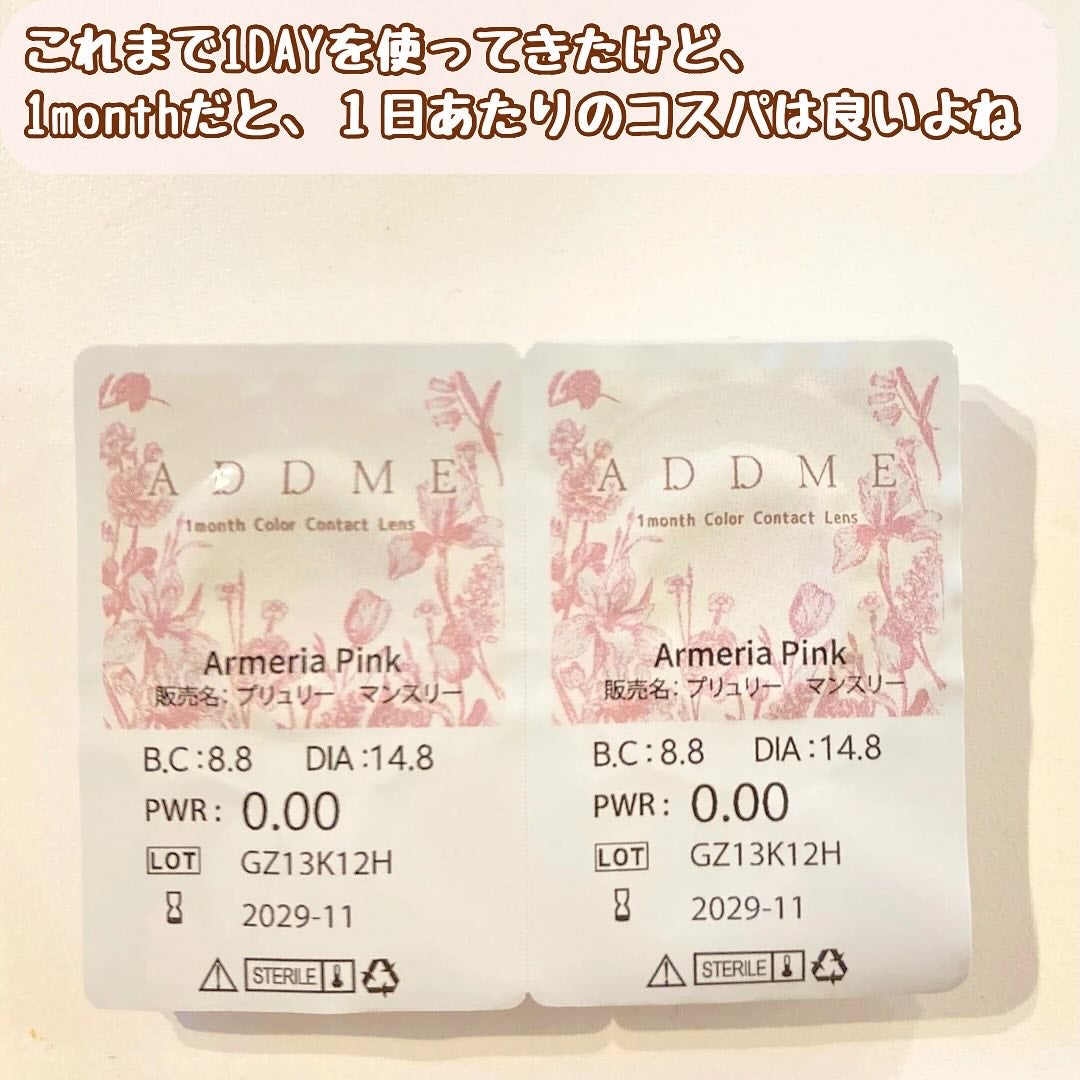 まみぃ on LIPS 「瞳にプラス@の魅力ADDMEのカラコンが可愛くて良き❤︎私は、..」(3枚目)