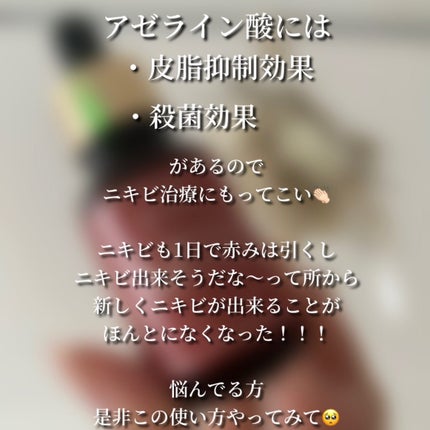 AZアゼライン酸10セラム/コスデバハ/美容液を使ったクチコミ(4枚目)