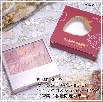 オーラクリエイション/BLEND BERRY/アイシャドウパレットを使ったクチコミ(2枚目)
