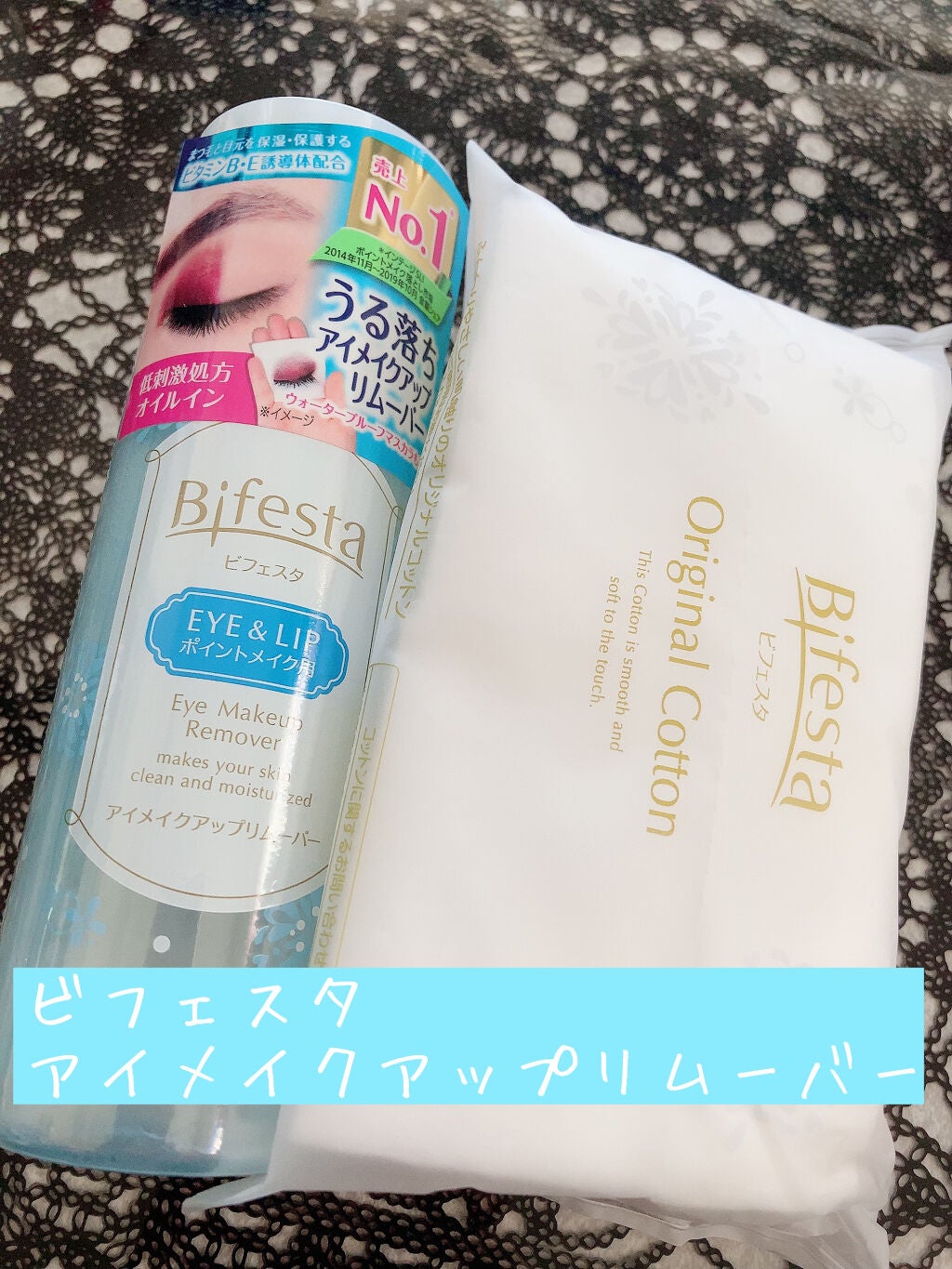 ミセラーアイメイクアップリムーバー/ビフェスタ/ポイントメイクリムーバーを使ったクチコミ(2枚目)