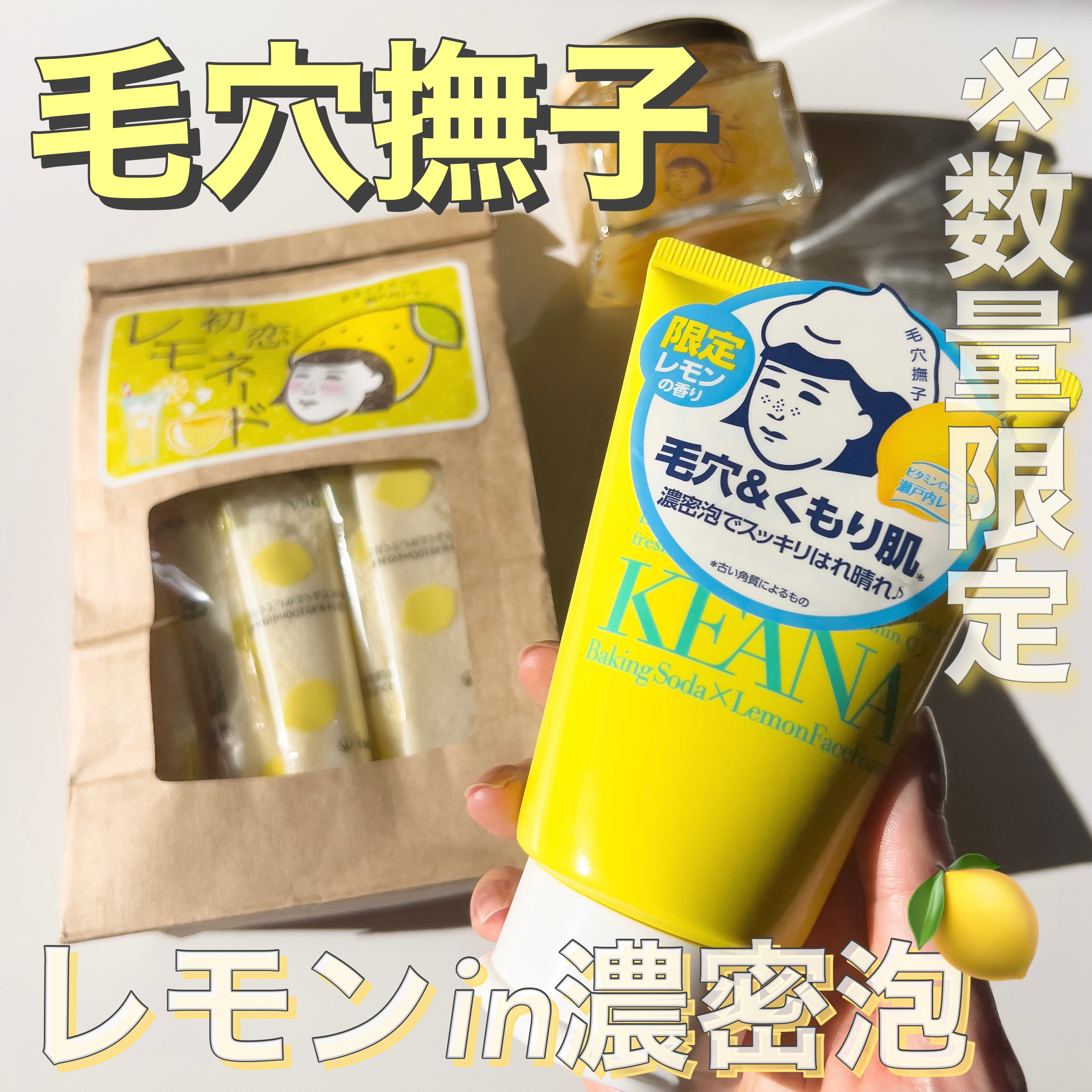 毛穴撫子 瀬戸内レモンの重曹泡洗顔のクチコミ「

毛穴撫子の新作はフレッシュな瀬戸内レモン🍋

毛穴撫子
瀬戸内レモンの重曹泡洗顔

5/2.....」（1枚目）
