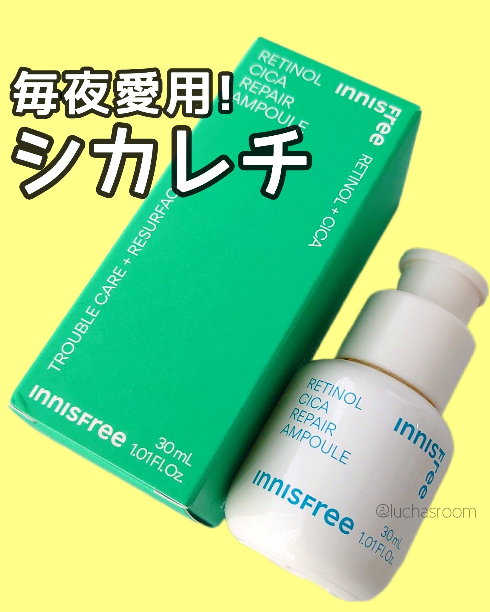 レチノール　シカ　リペア　セラム/innisfree/美容液を使ったクチコミ（1枚目）