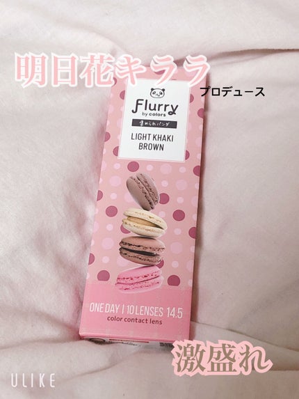 Flurry by colors 1day/Flurry by colors/ワンデー(1DAY)カラコンを使ったクチコミ(1枚目)