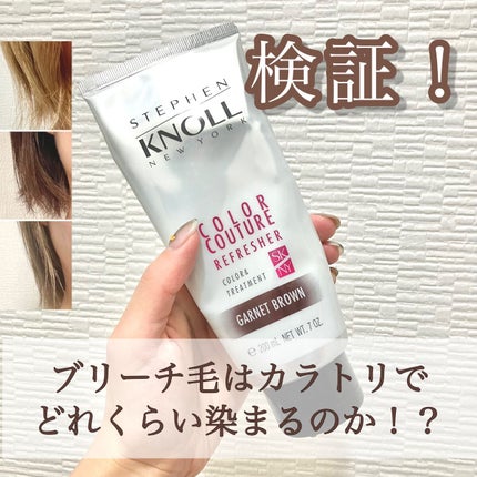 カラークチュール カラートリートメント/スティーブンノル ニューヨーク/ヘアカラーを使ったクチコミ(1枚目)