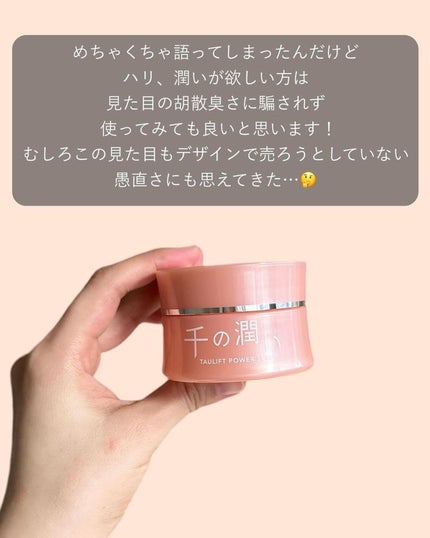 タウリフトパワーセラム/千の潤い/美容液を使ったクチコミ(6枚目)