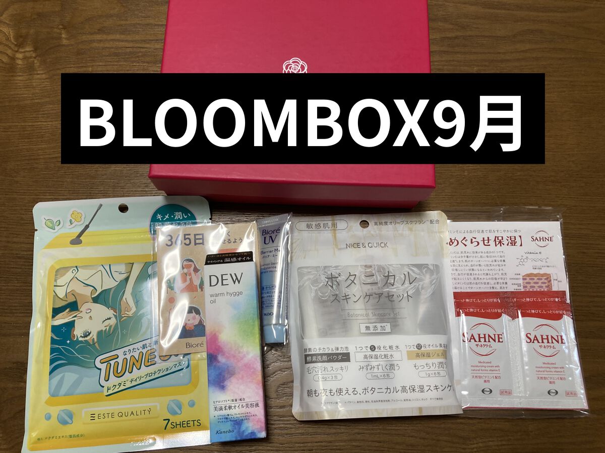 ブルーム ボックス/BLOOMBOX/その他を使ったクチコミ（1枚目）