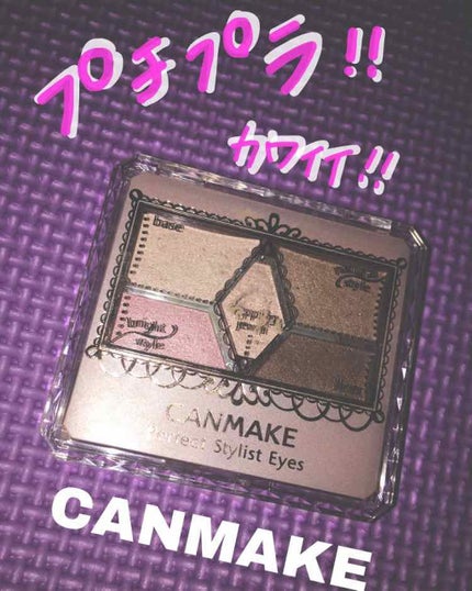 【旧品】パーフェクトスタイリストアイズ/キャンメイク/アイシャドウパレットを使ったクチコミ(1枚目)