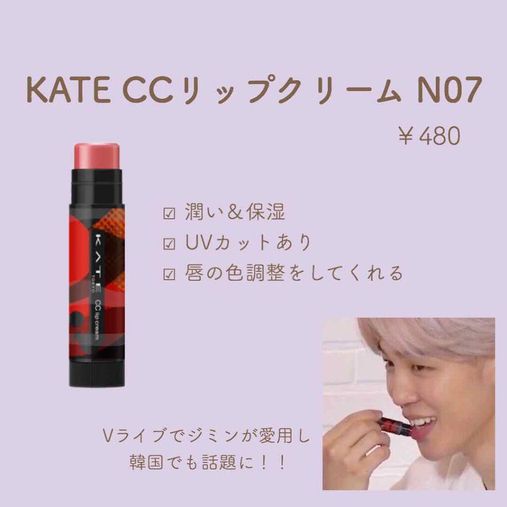 CCリップクリームN/KATE/リップケアを使ったクチコミ（2枚目）