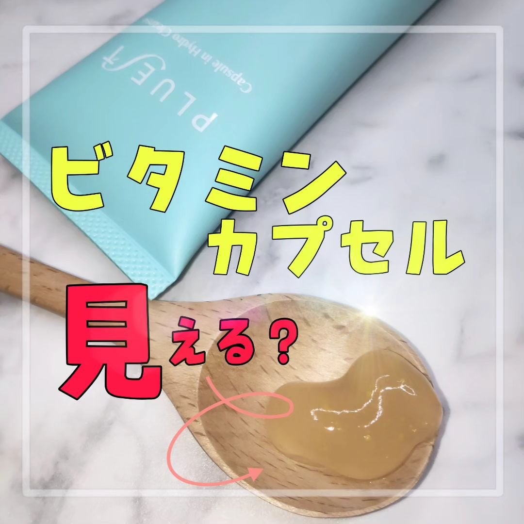 カプセルインハイドロクレンズ/PLUEST/クレンジングジェルを使ったクチコミ(1枚目)