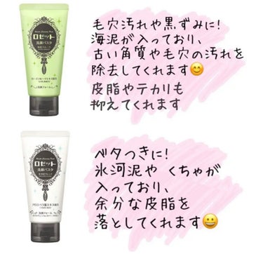 ロゼット ロゼット洗顔パスタ 海泥スムースのクチコミ「\🧼ロゼット種類　早見表🧼/


𓂃あなたの肌タイプに合ったロゼットはどれ?𓂃



2枚目か.....」（2枚目）