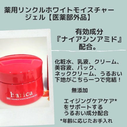 薬用リンクルホワイトモイスチャージェル/harica/オールインワン化粧品を使ったクチコミ(2枚目)