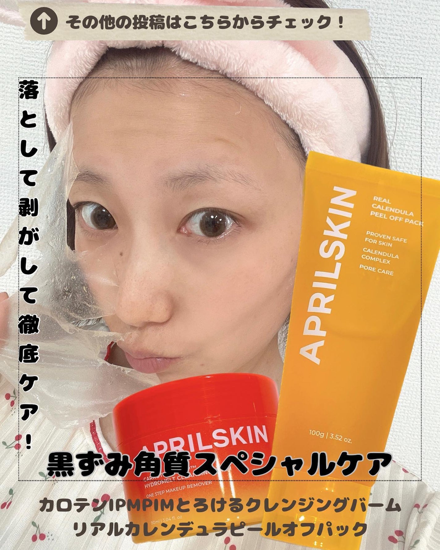 リアルカレンデュラピールオフパック/APRILSKIN/ピーリングを使ったクチコミ(1枚目)