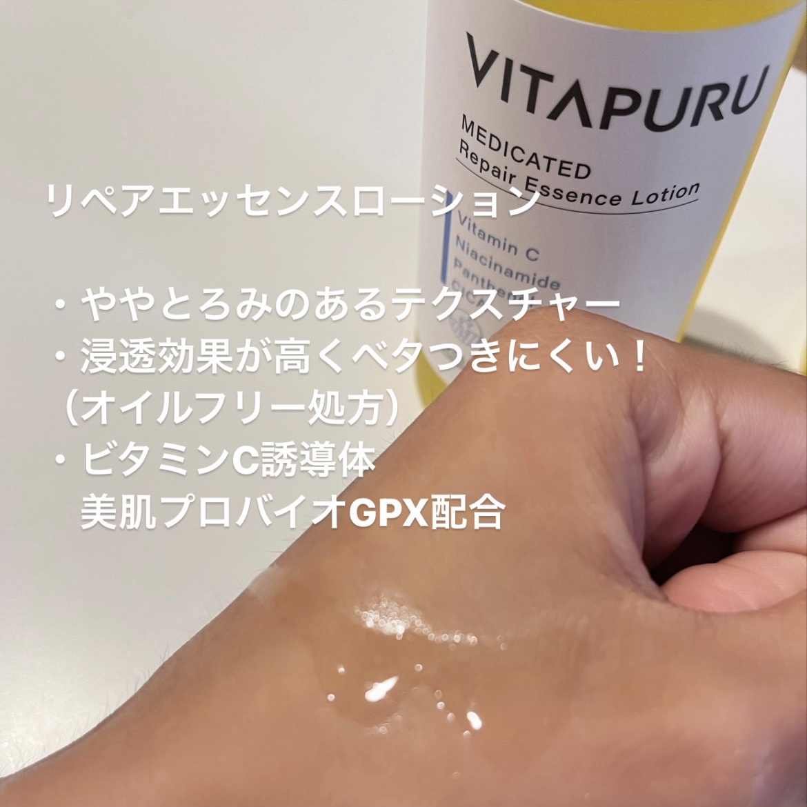  ビタプル リペア エッセンスローション/VITAPURU/化粧水を使ったクチコミ（2枚目）
