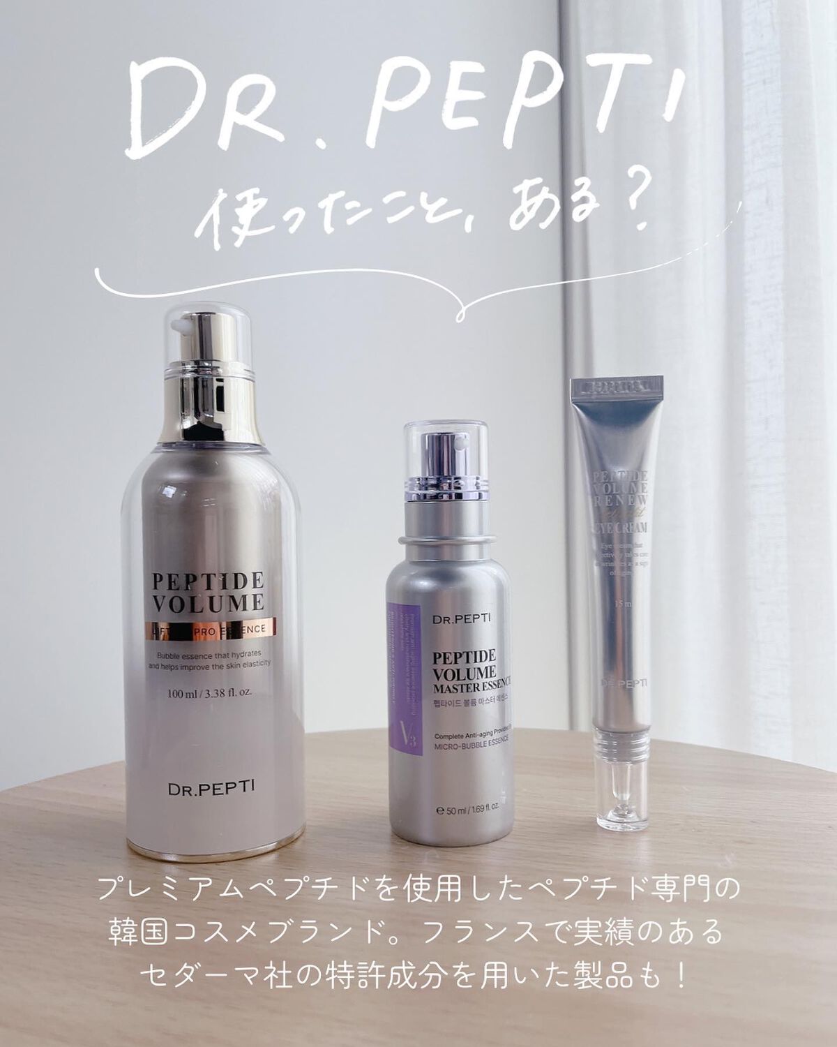 ペプチド ボリューム マスター エッセンス/DR.PEPTI/美容液を使ったクチコミ（2枚目）