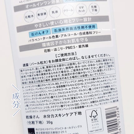 水分力スキンケア下地/乾燥さん/化粧下地を使ったクチコミ(4枚目)