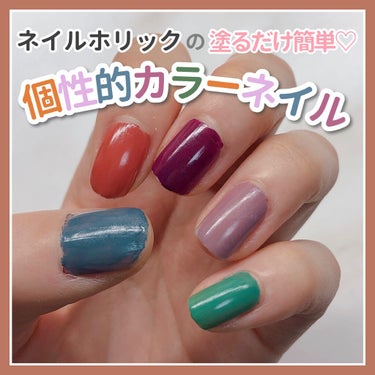 ネイルホリック Ethnic color PU110/ネイルホリック/マニキュアを使ったクチコミ（1枚目）