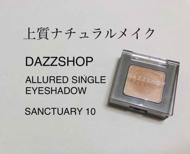 アリュールド シングル アイシャドウ/DAZZSHOP/シングルアイシャドウを使ったクチコミ（1枚目）