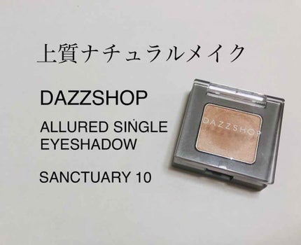 アリュールド シングル アイシャドウ/DAZZSHOP/単色アイシャドウを使ったクチコミ(1枚目)