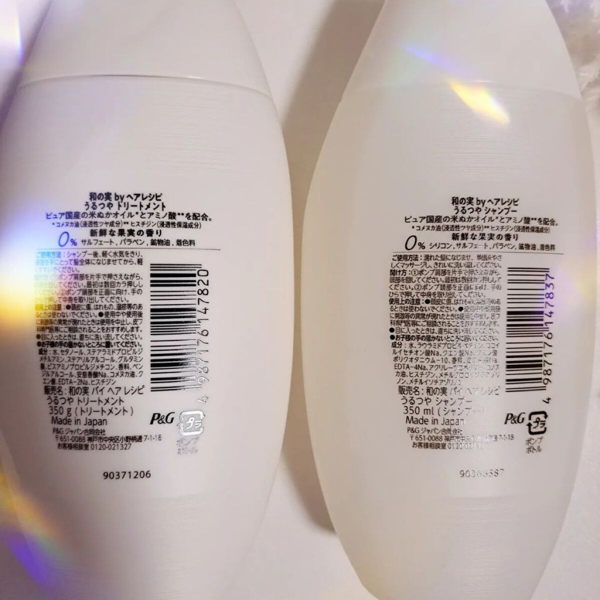 うるつや シャンプー／トリートメント/WANOMI/市販シャンプーを使ったクチコミ（2枚目）