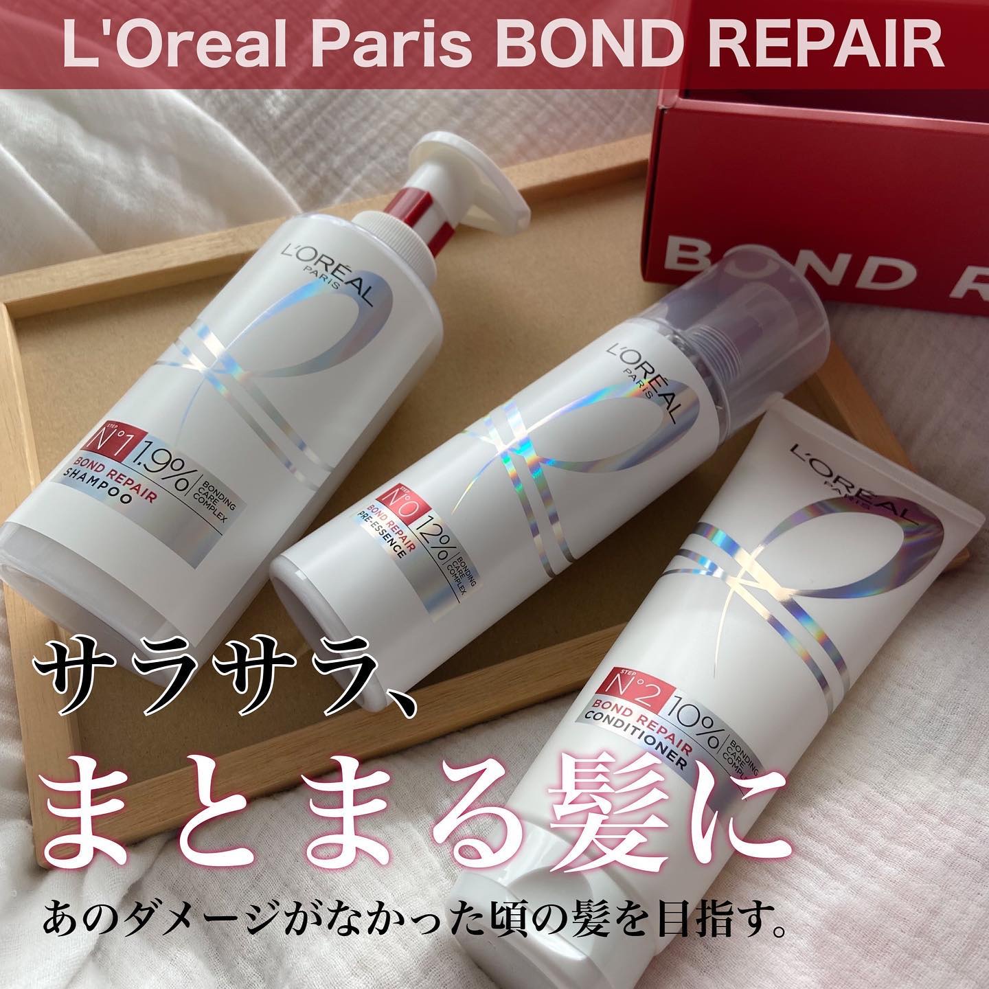 ロレアル パリ ボンド リペア シャンプー／コンディショナー/ロレアル パリ/市販シャンプーを使ったクチコミ（1枚目）