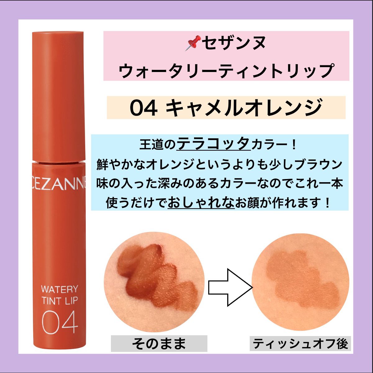 ウォータリーティントリップ/CEZANNE/リップティントを使ったクチコミ（2枚目）