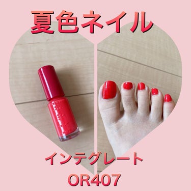 ネールズ N OR407/インテグレート/マニキュアを使ったクチコミ（1枚目）