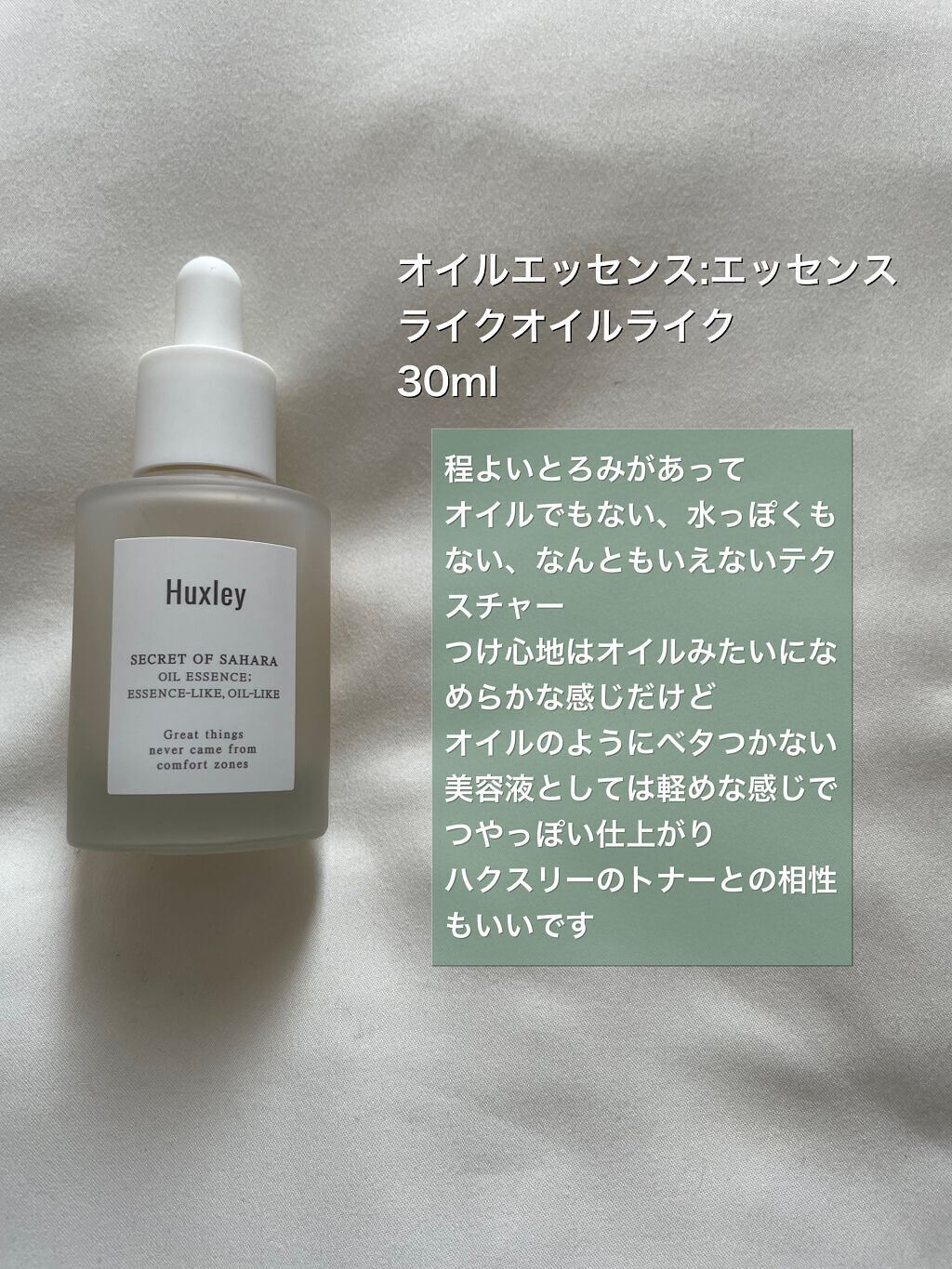 クリーム；エッセンシャル/Huxley/フェイスクリームを使ったクチコミ（3枚目）