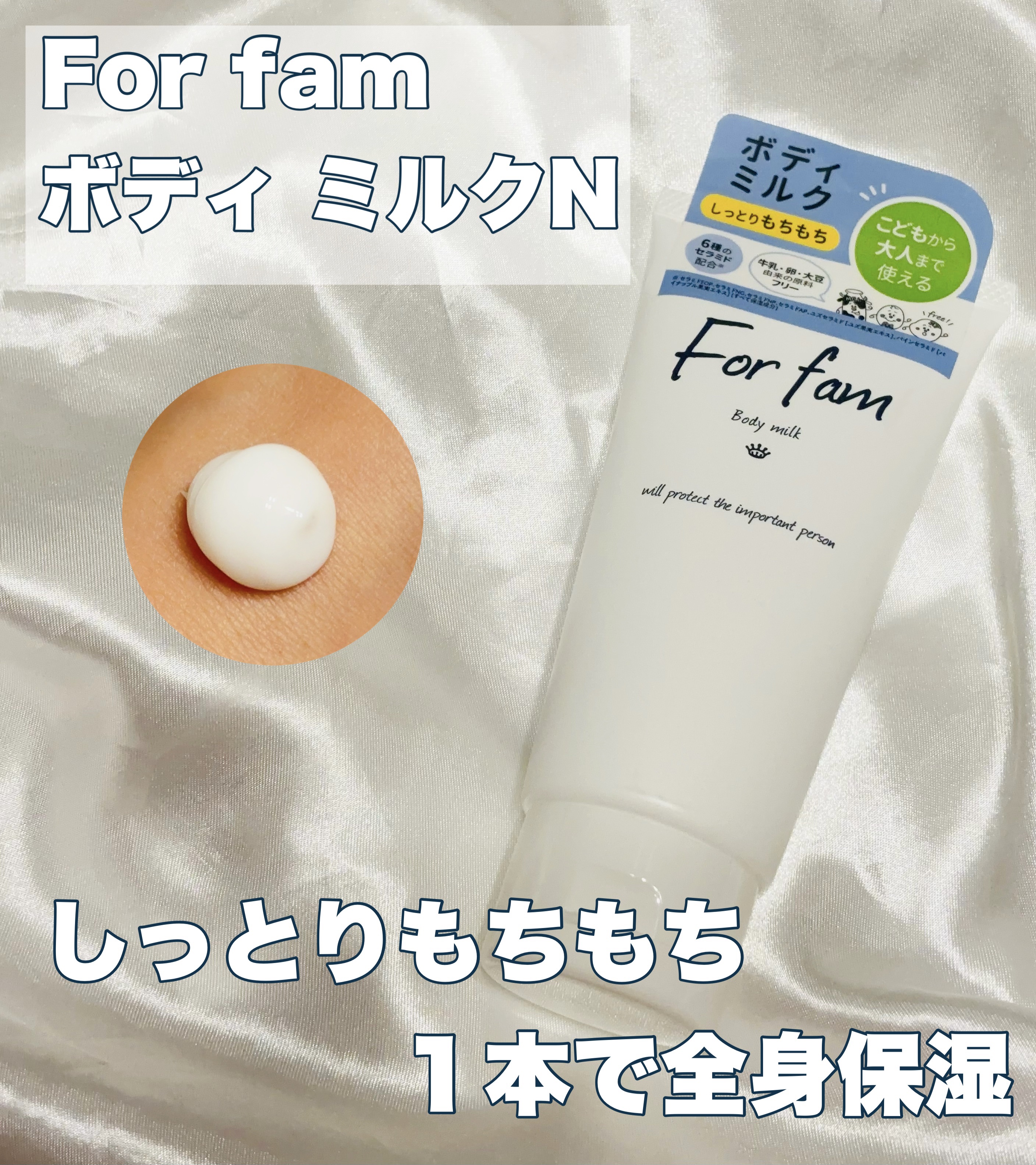 フォーファム　ボディ　ミルクN　120g/For fam/ボディミルクを使ったクチコミ（1枚目）