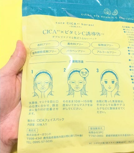 core CICA haran!/ogaコスメ研究所/シートマスク・パックを使ったクチコミ(4枚目)