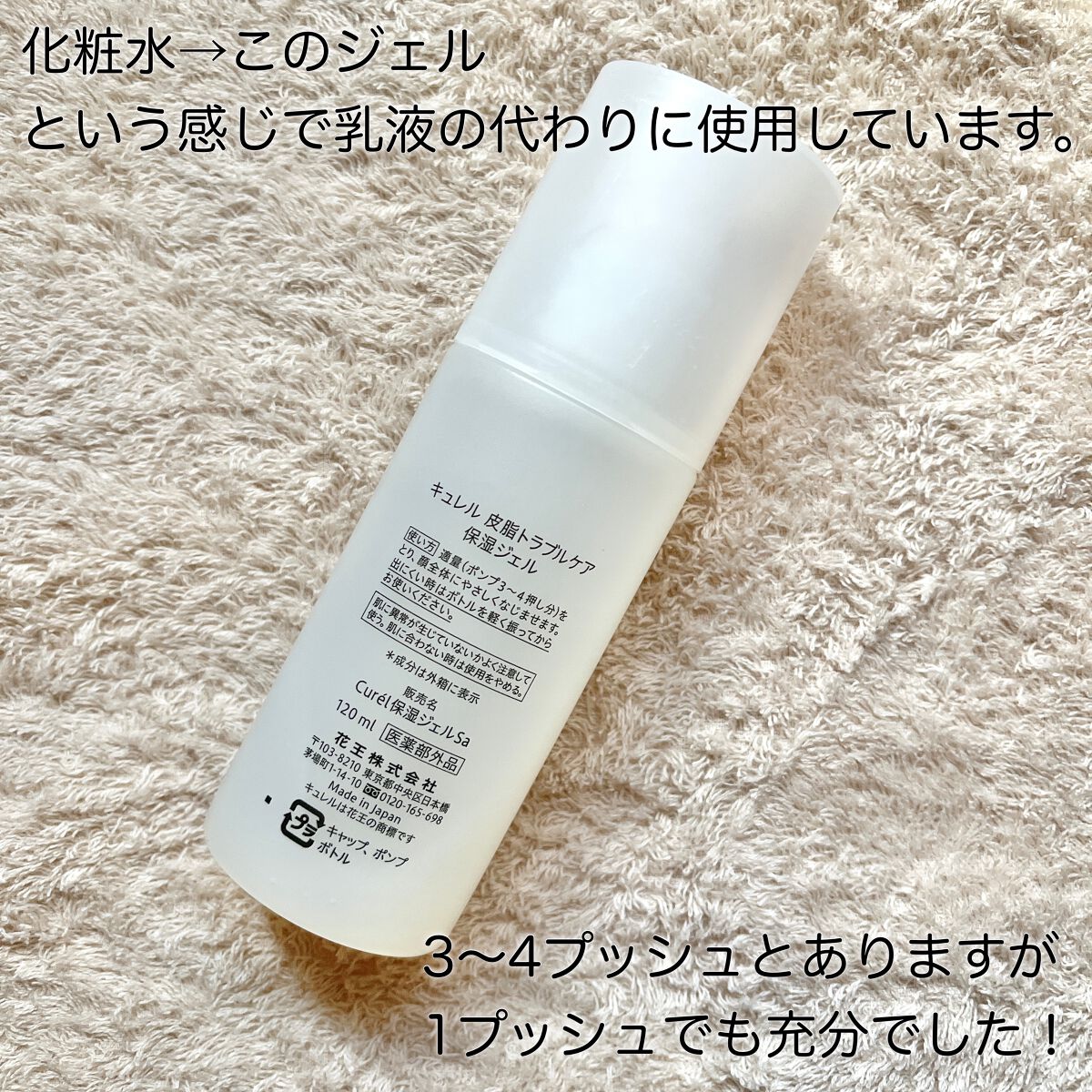 皮脂トラブルケア 保湿ジェル/キュレル/化粧水を使ったクチコミ(3枚目)