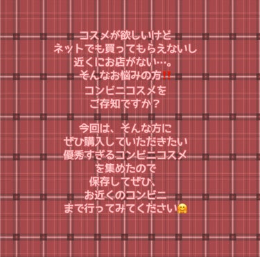 パラドゥ リキッドティントリップのクチコミ「【💕可愛すぎ注意⚠️】地元で買える‼️流行コンビニコスメ紹介💄

今回は、可愛すぎ、使い勝手が.....」（2枚目）