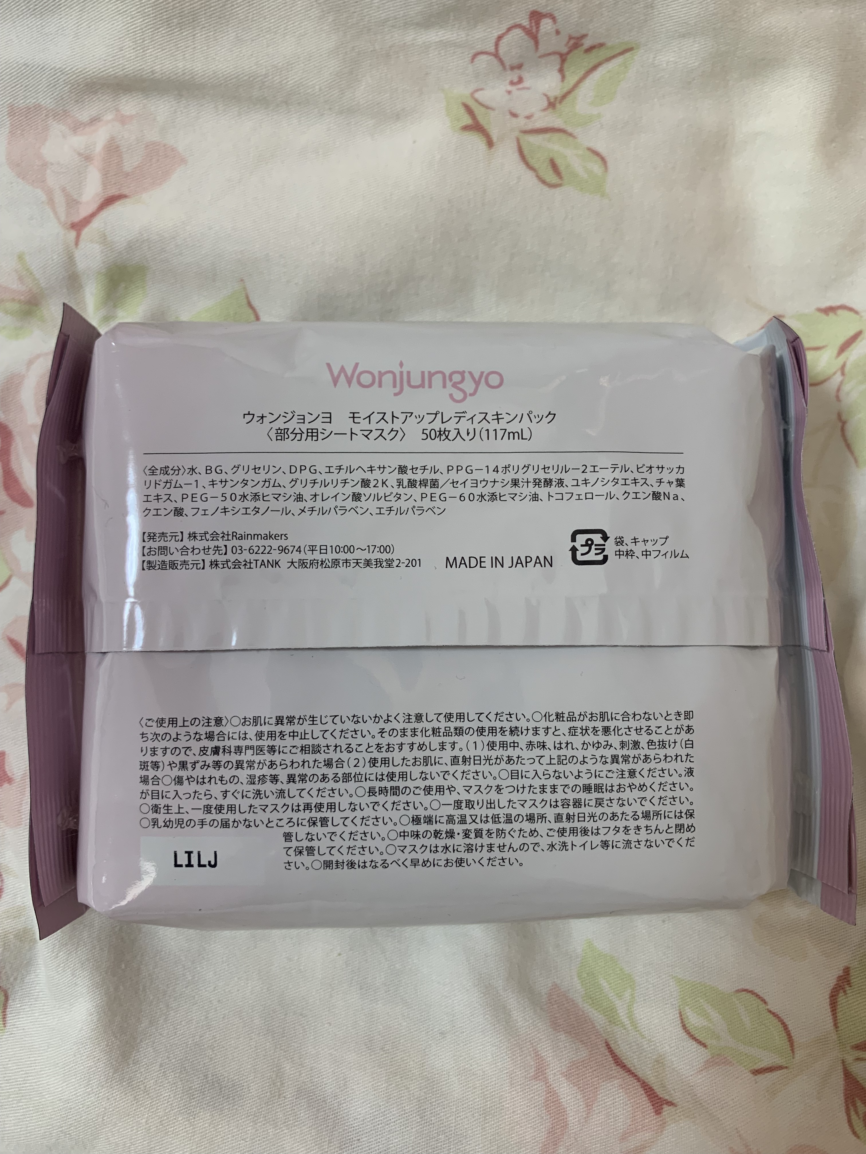 ウォンジョンヨ モイストアップレディスキンパック N/Wonjungyo/シートマスク・パックを使ったクチコミ（2枚目）