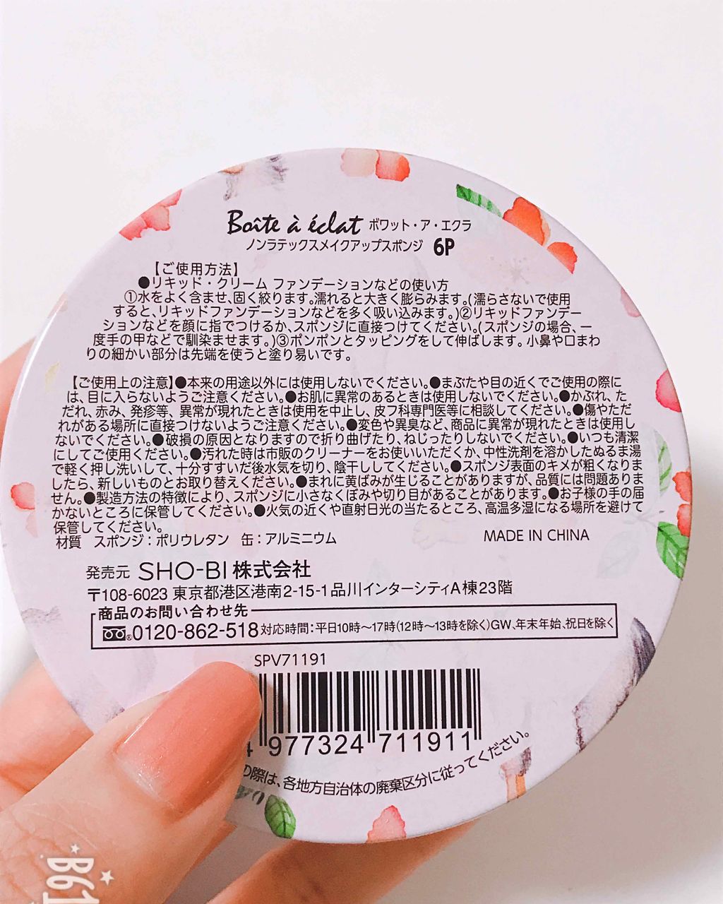 ボワット・ア・エクラ ノンラテックス メイクアップスポンジ/SHOBIDO/パフ・スポンジを使ったクチコミ（2枚目）