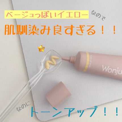 ウォンジョンヨ トーンアップベース/Wonjungyo/化粧下地を使ったクチコミ(2枚目)