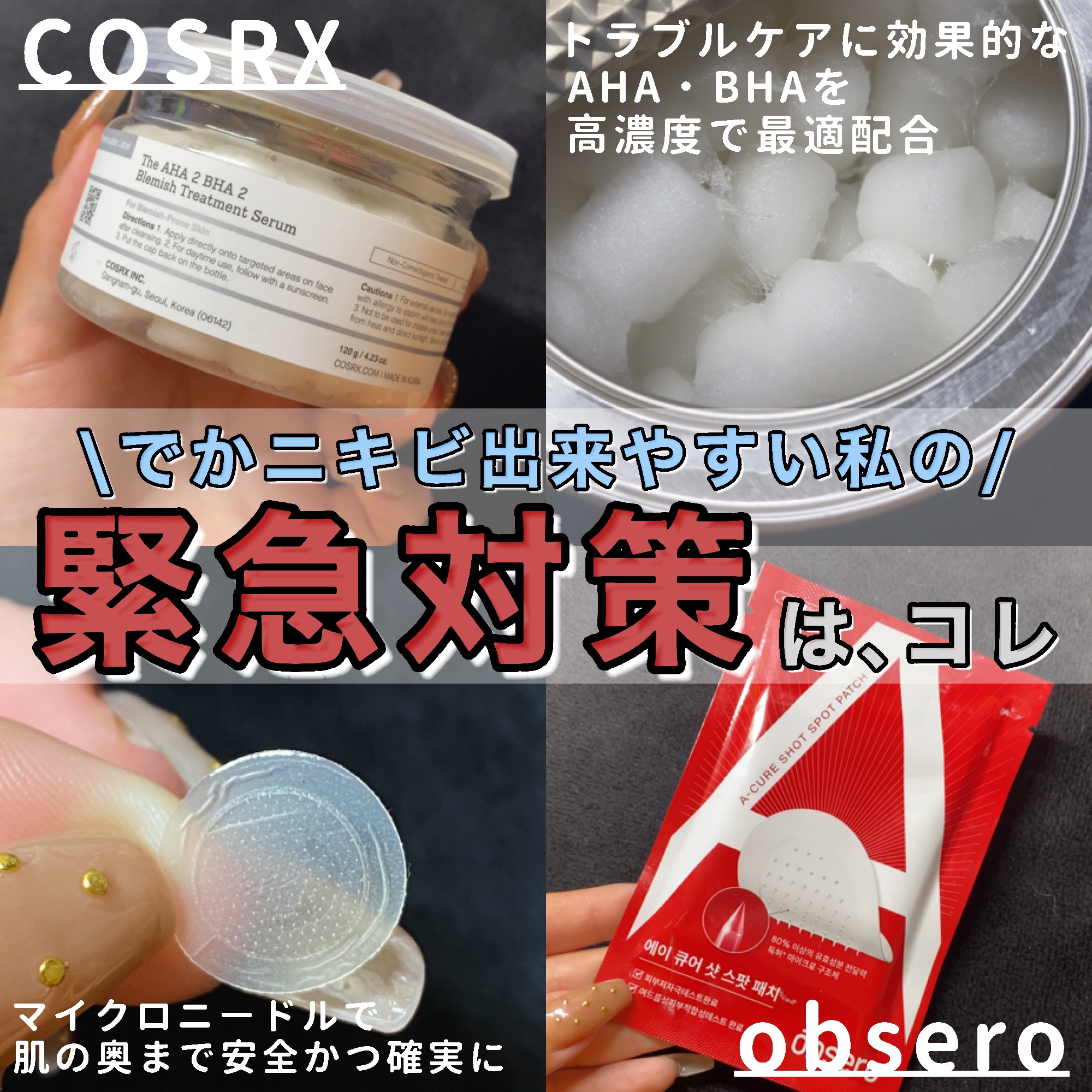 RXザ・AHA2 BHA2 ブラミッシュトリートメントセラムコットン/COSRX/美容液を使ったクチコミ（1枚目）