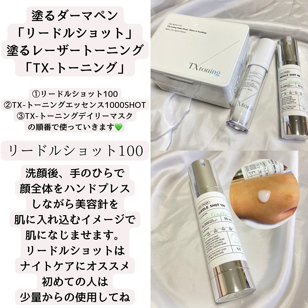 リードルショット100/VT/美容液を使ったクチコミ（2枚目）