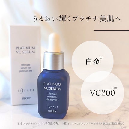 プラチナVCセラム/イデアアクト/美容液を使ったクチコミ(6枚目)