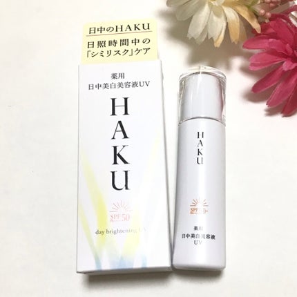 薬用 日中美白美容液UV/HAKU/日焼け止めローションを使ったクチコミ(1枚目)